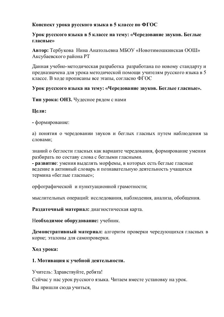 Беглые гласные в корне, суффиксе и приставке. Примеры слов Беглые гласные в корне, суффиксе и приставке. Примеры слов